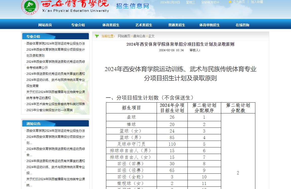 2024年西安体育学院体育类招生信息