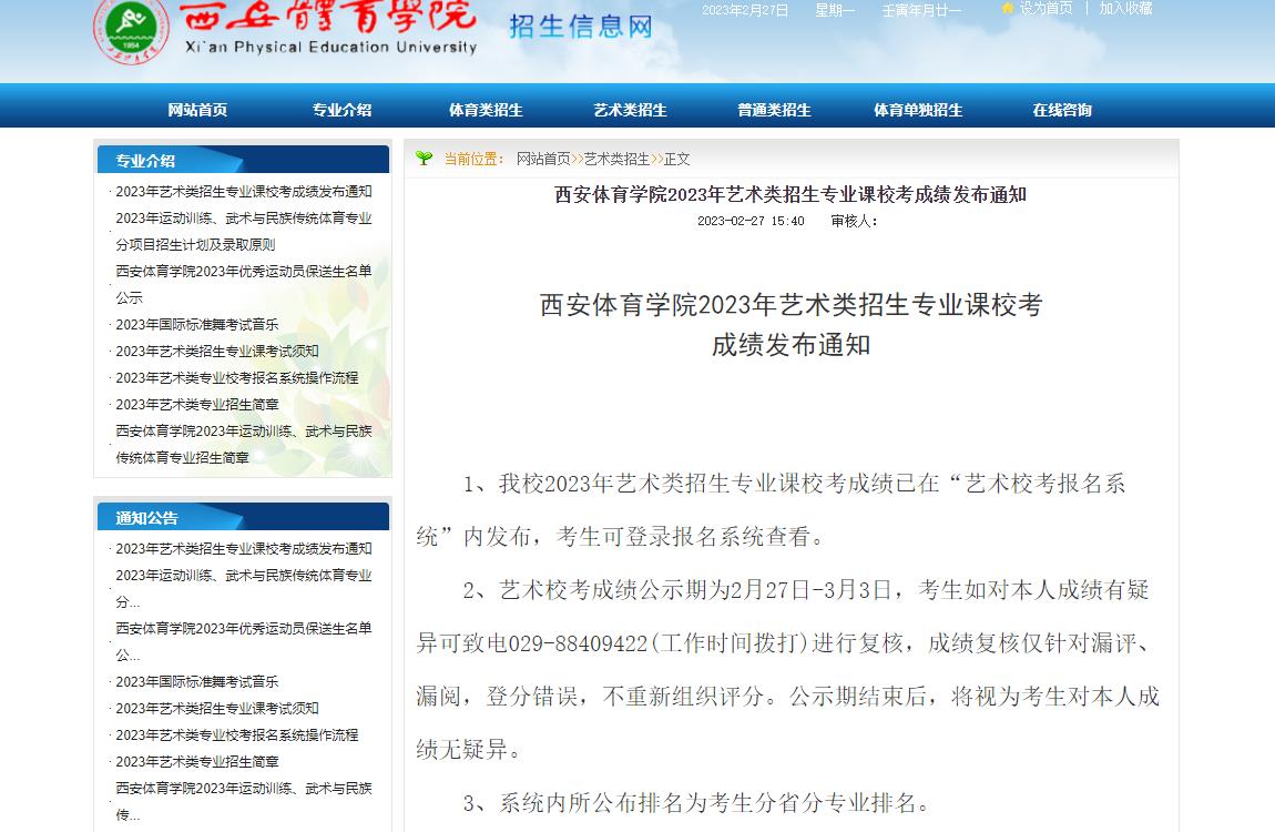 西安体育学院2023年校考成绩