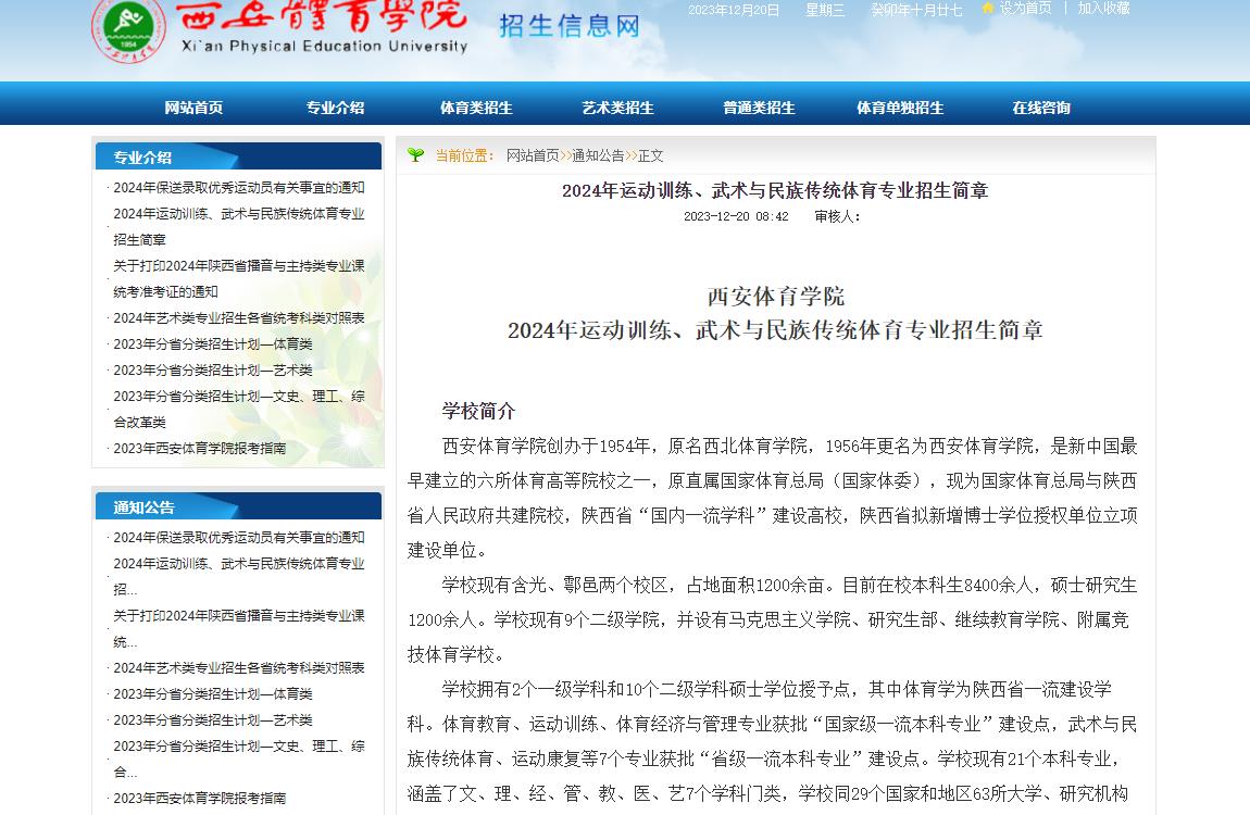 2024年西安体育学院体育类招生信息