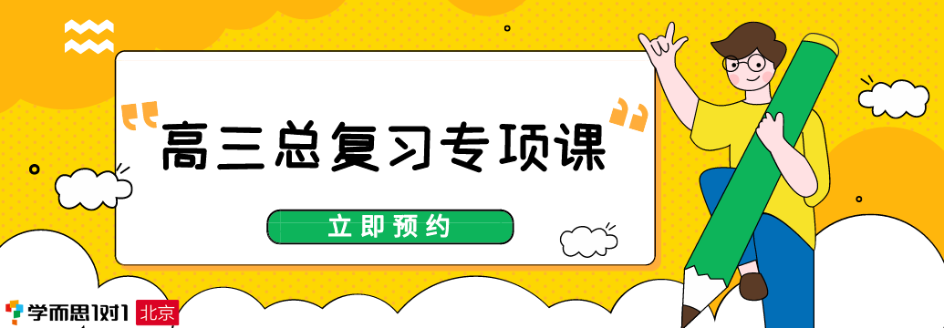 高三总复习.png