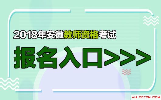2024年教师资格证考试报名时间