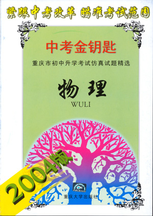 重庆初中物理教材版本