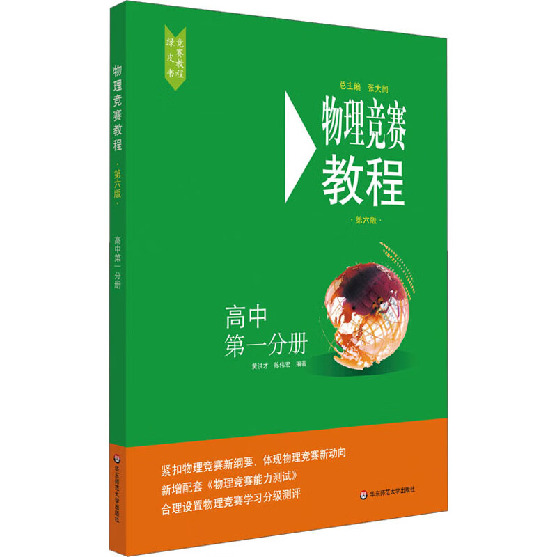 北京 物理竞赛