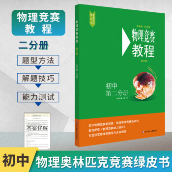 北京 物理竞赛