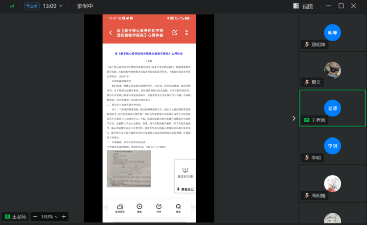 高中物理老师教育叙事