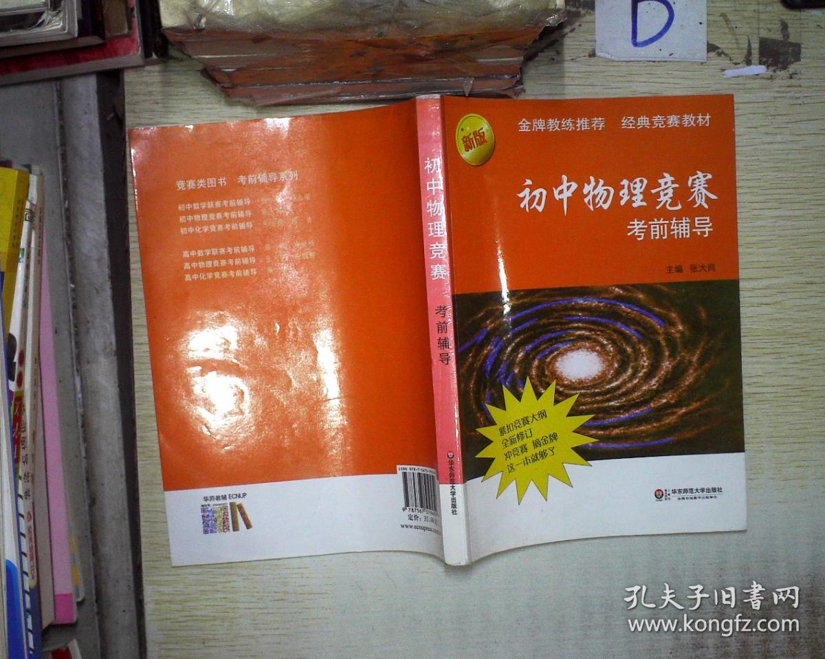 上海初中物理教辅书