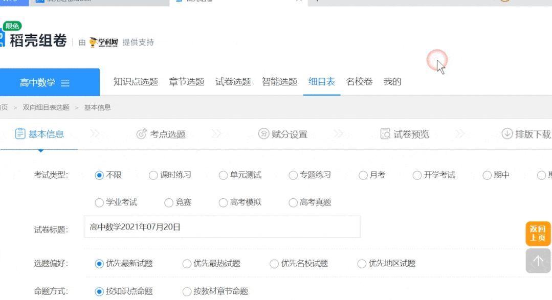 试卷