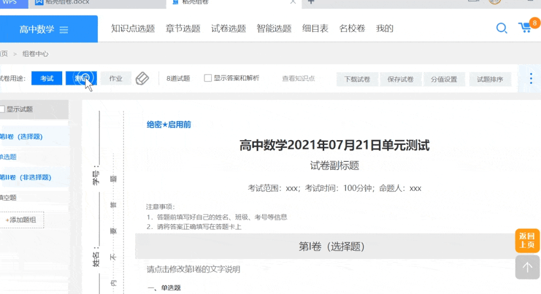 试卷