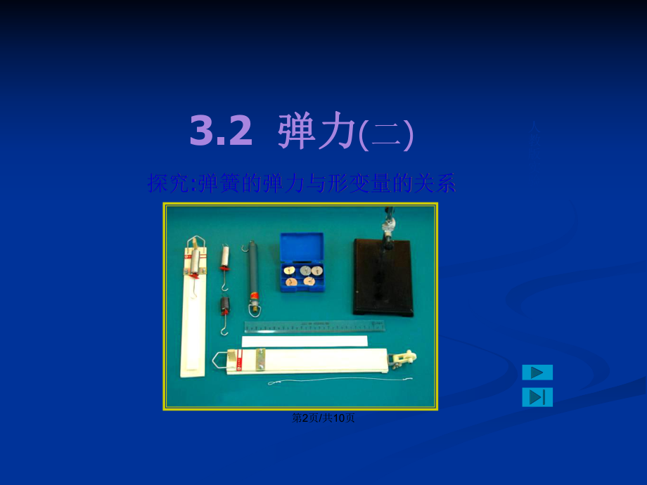 高中物理新课程标准 试题