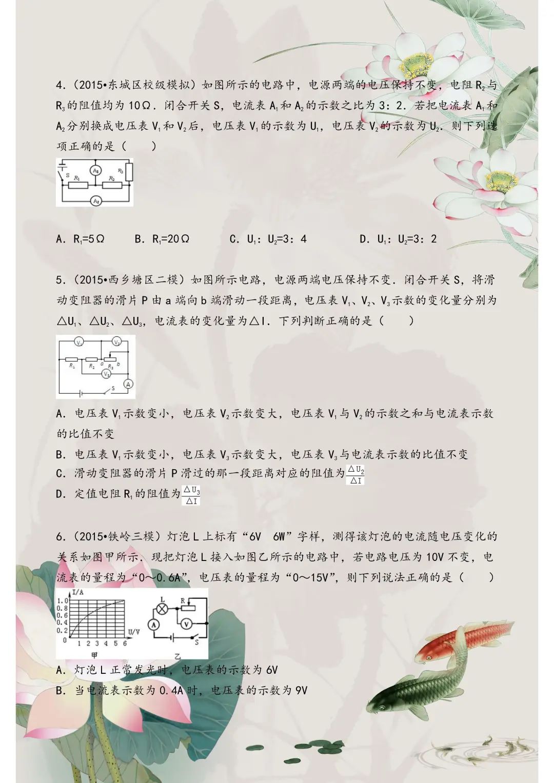 初中物理电学难题