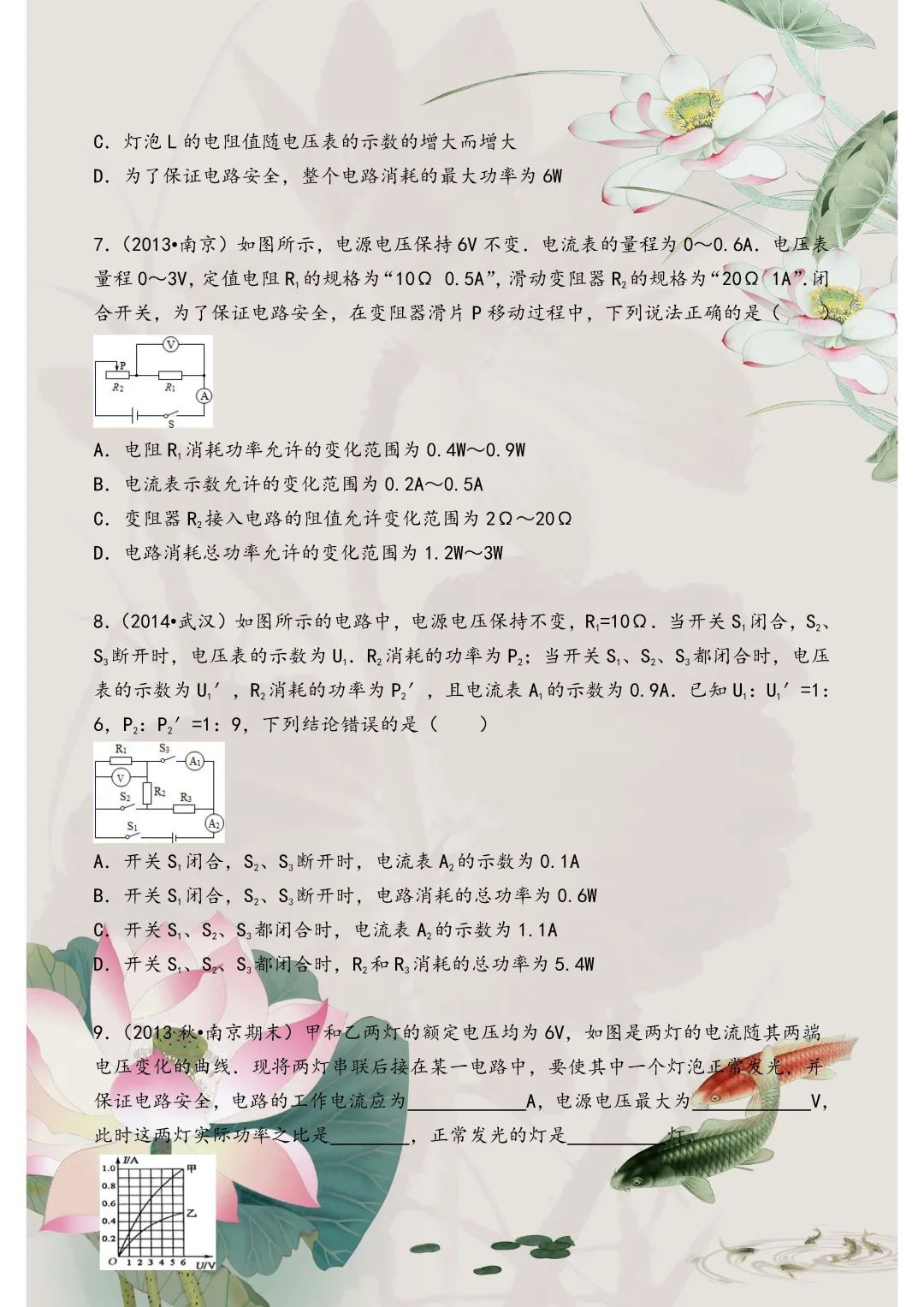 初中物理电学难题