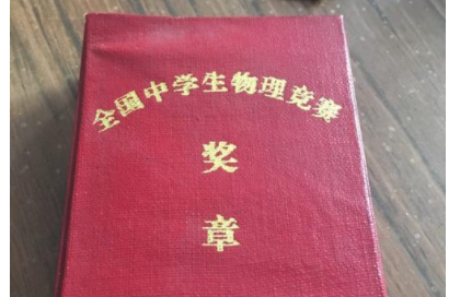 全国高中物理知识竞赛