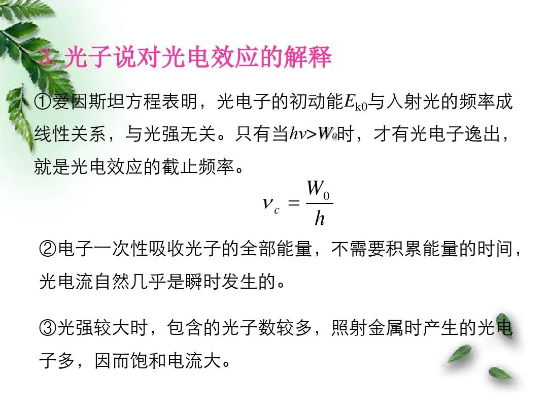 光电效应有哪些规律