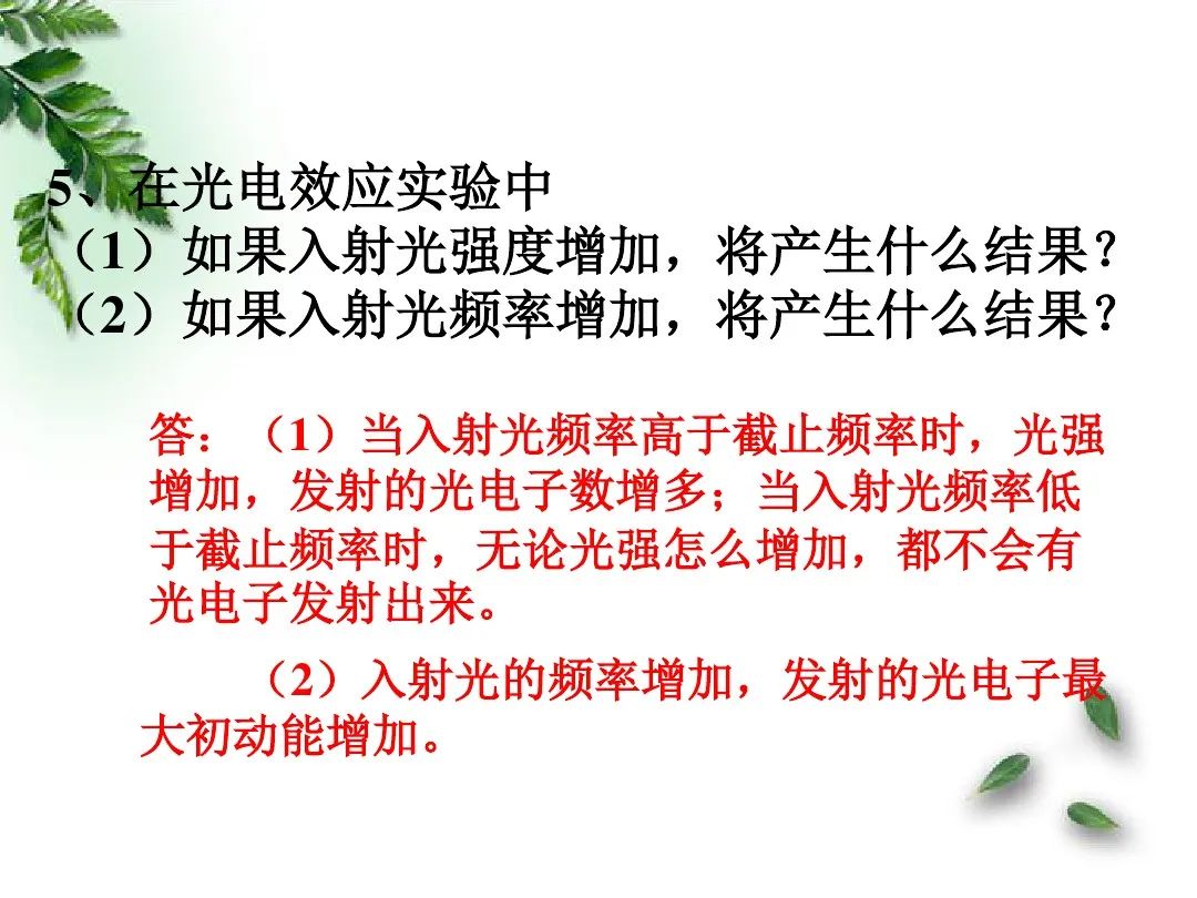 光电效应有哪些规律