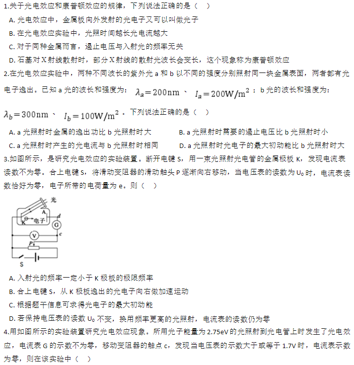 光电效应有哪些规律