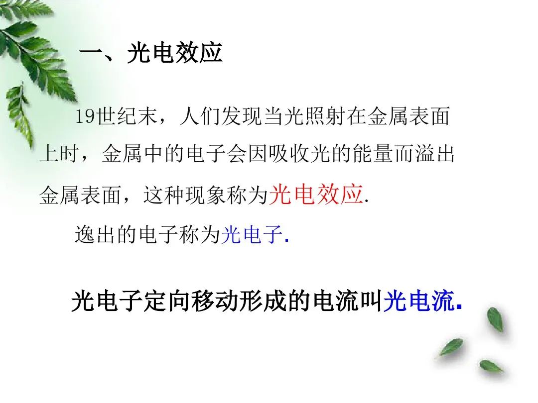 光电效应有哪些规律