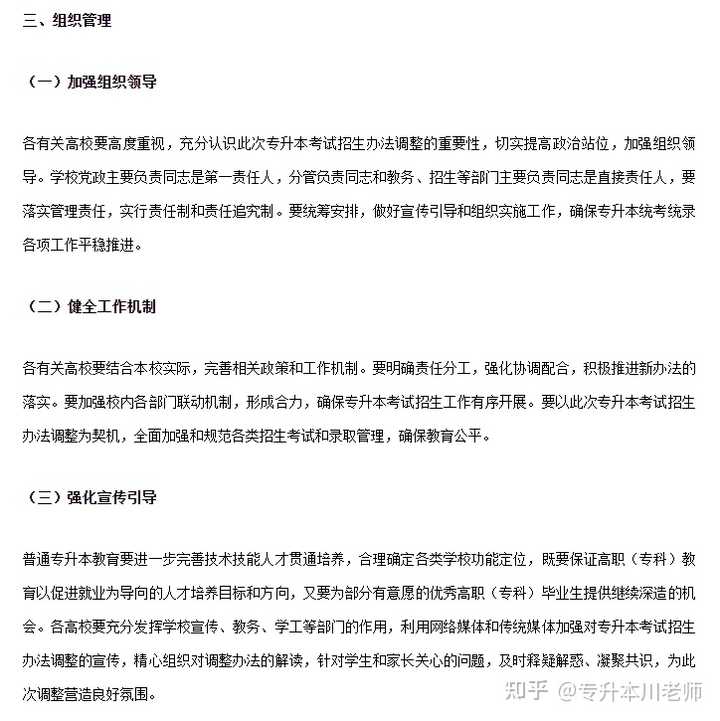 2024年专升本报名时间
