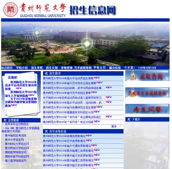 贵阳招生考试网