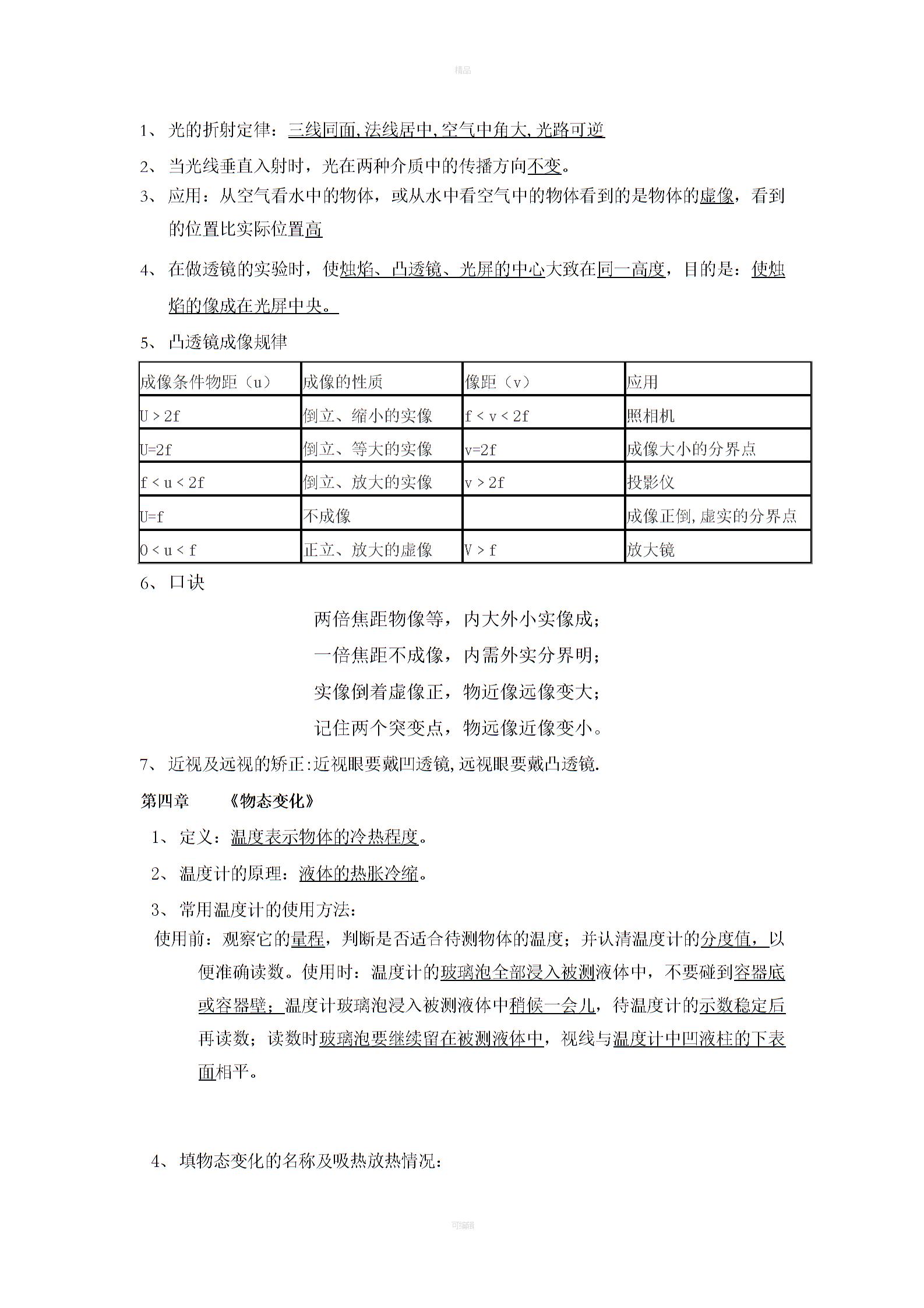 人教版初中物理重点知识清单1