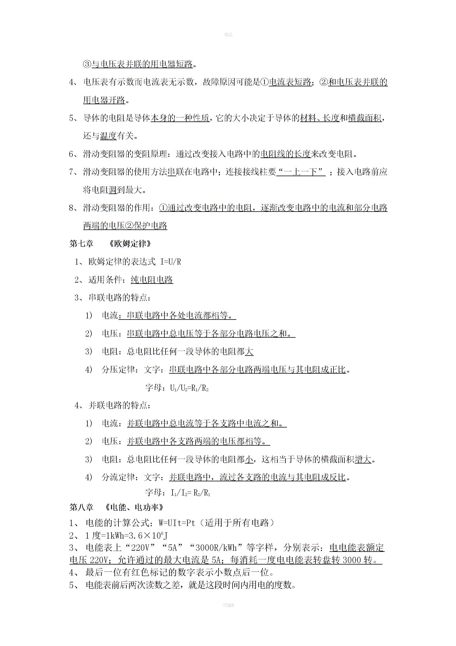 人教版初中物理重点知识清单3