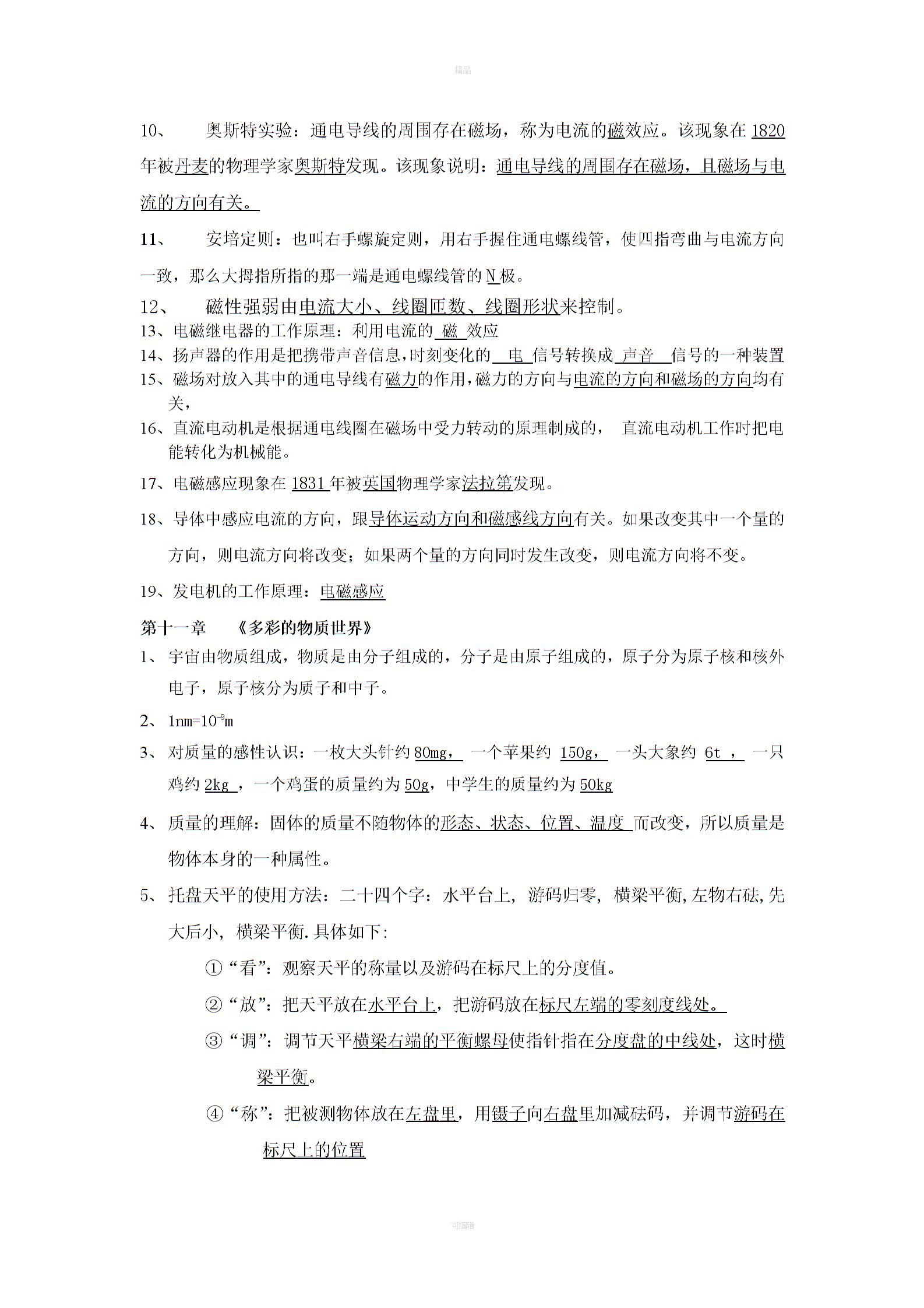 人教版初中物理重点知识清单5