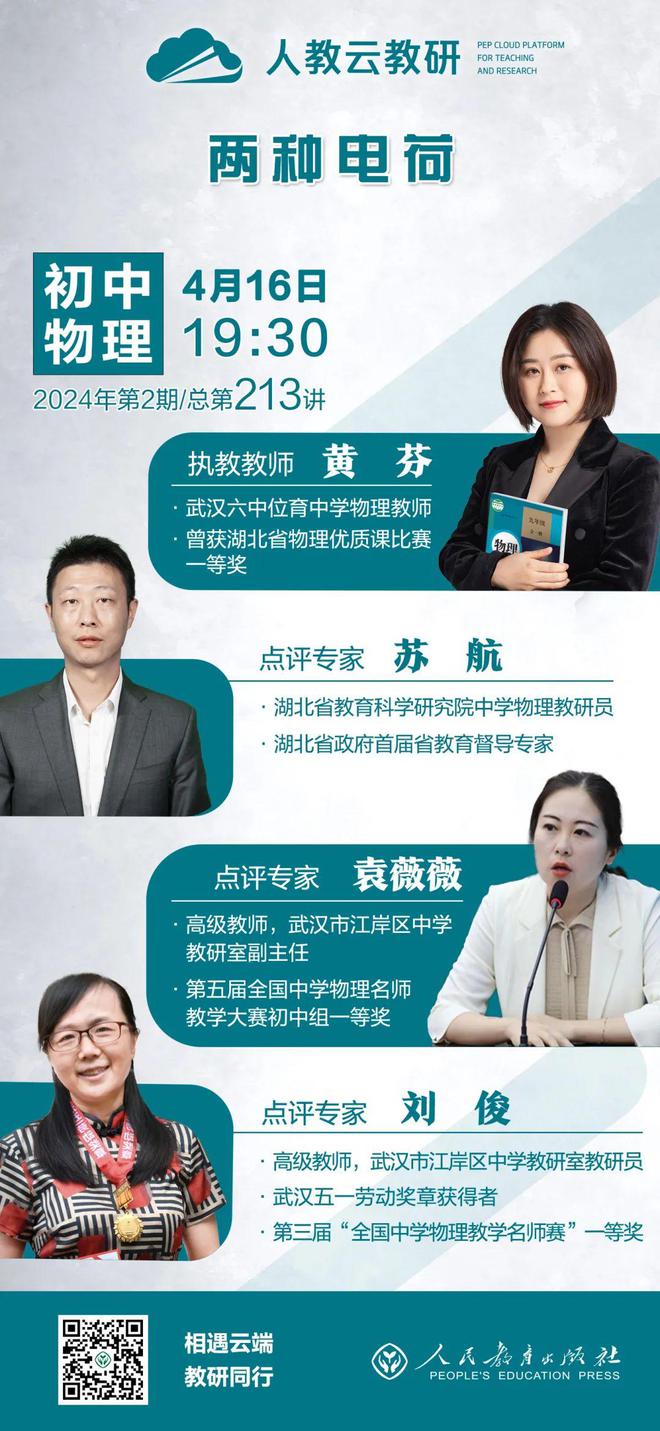 初中物理学科核心素养