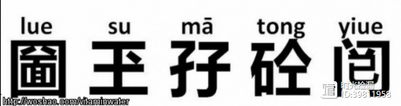 八上物理学家