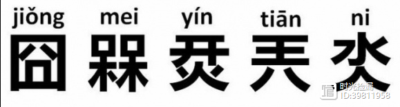 八上物理学家