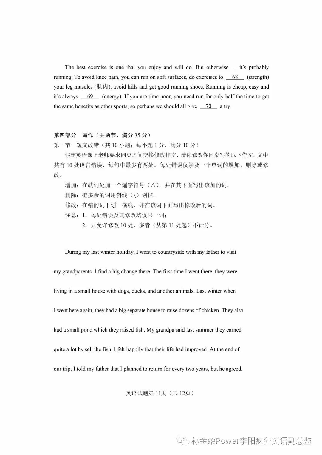 高考英语全国一卷