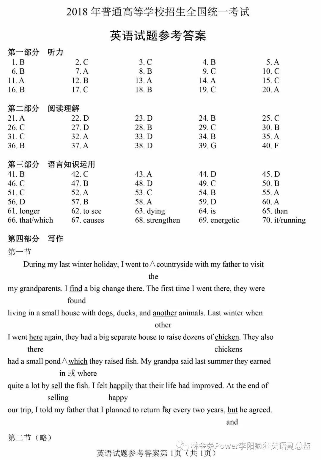 高考英语全国一卷