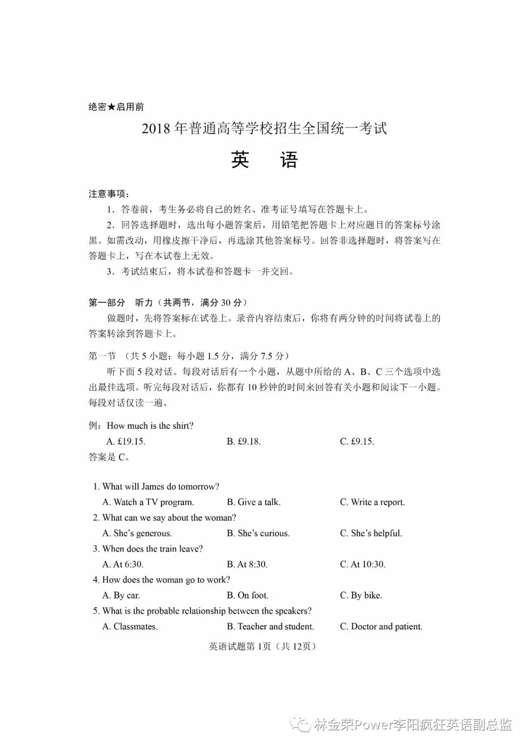 高考英语全国一卷
