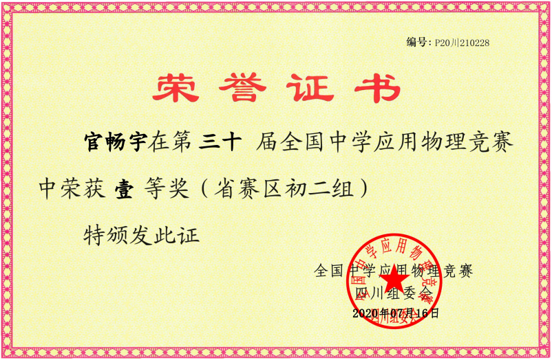 初中物理创新实验获奖