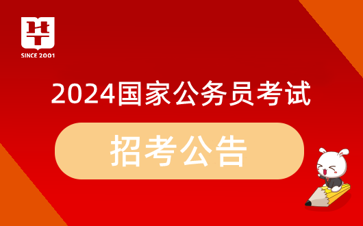 注意了！2024年公务员考试报名时间_2024国家公务员最终报名人数查看