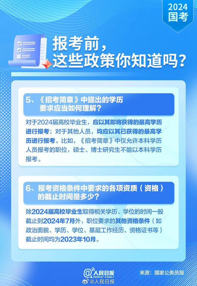 2024年公务员报名时间
