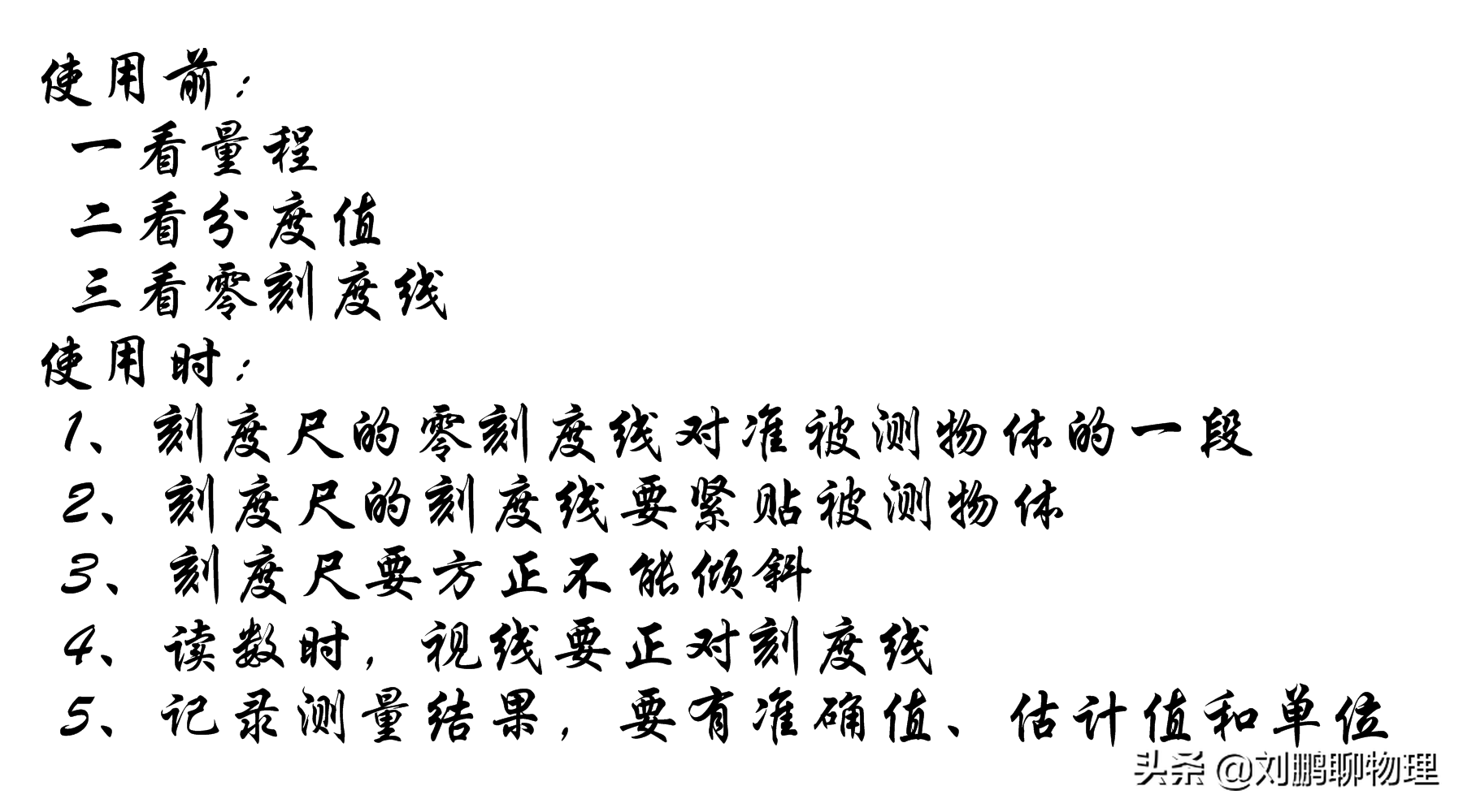 初中物理单位长度