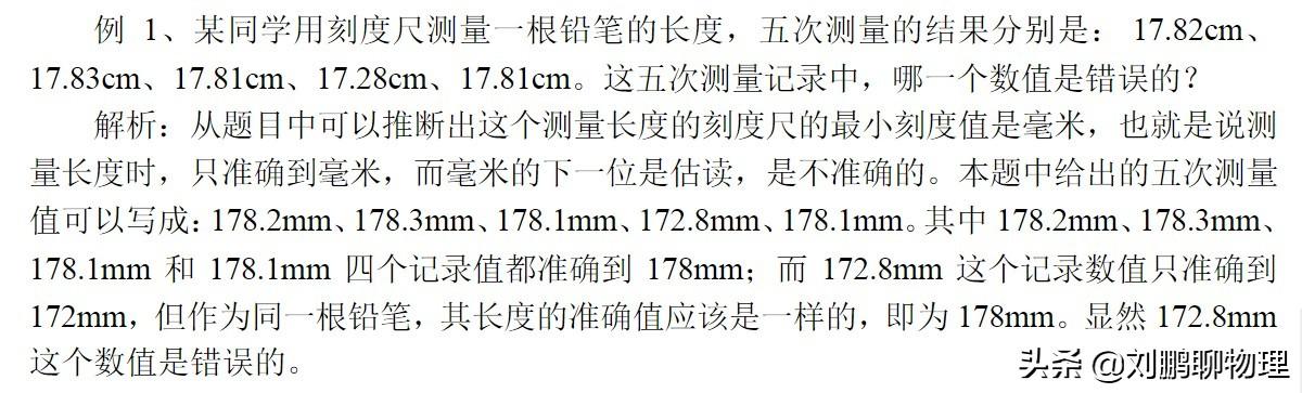 初中物理单位长度