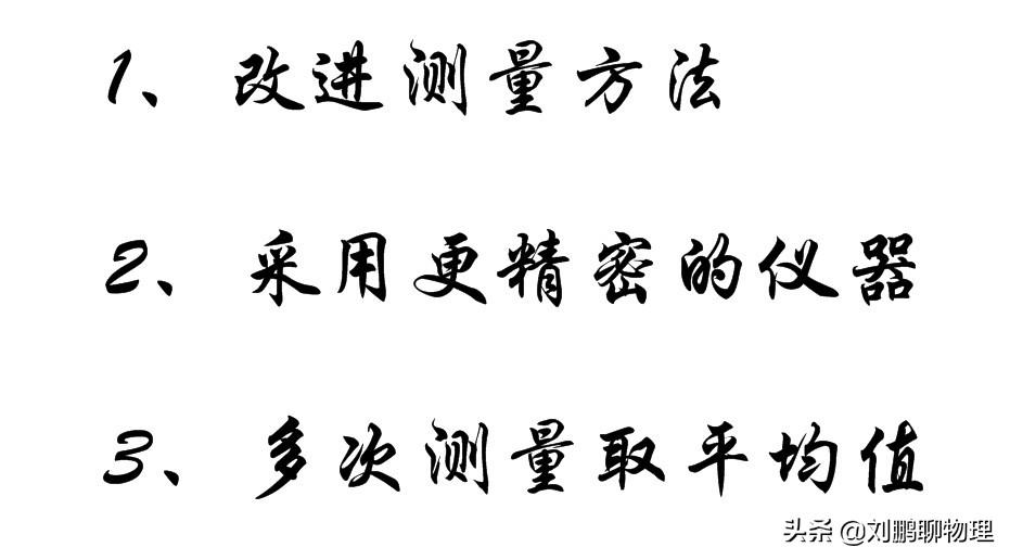 初中物理单位长度