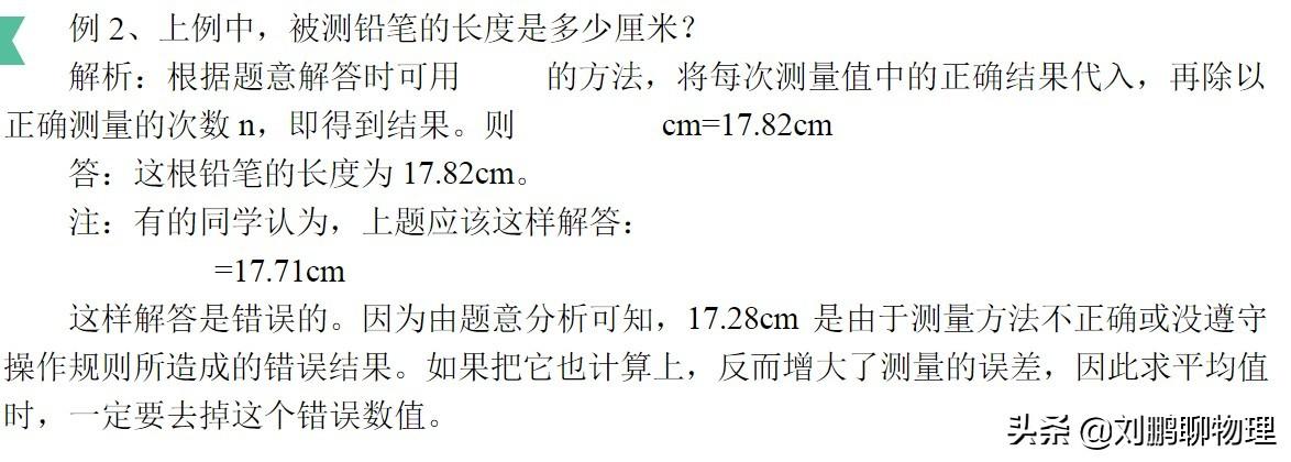初中物理单位长度