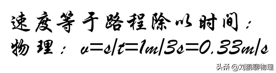初中物理单位长度