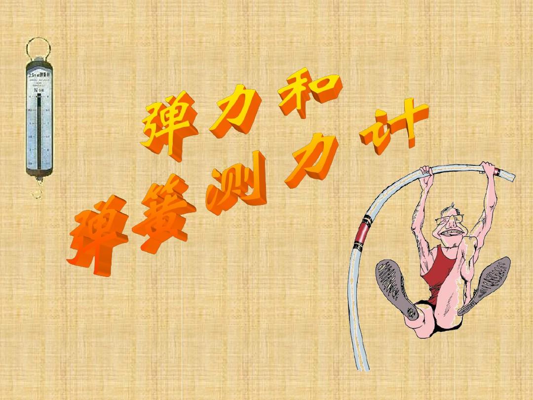 高中物理弹簧与绳子