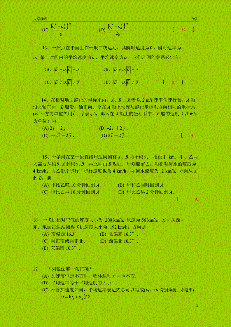 初中物理重要题型大全及答案