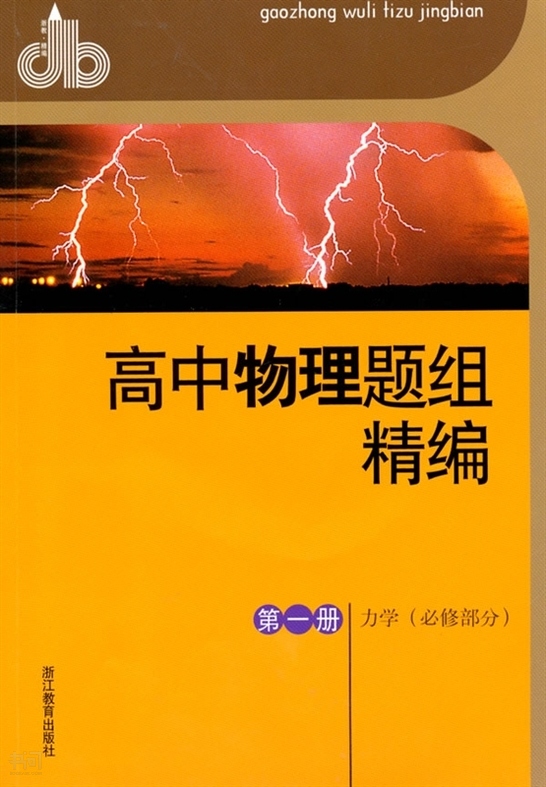 免费下载物理必修27.9实验：验证机械能守恒定律教学设计
