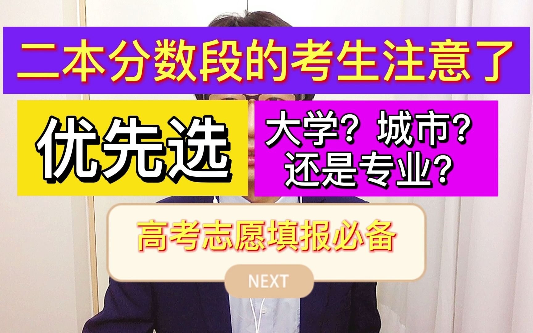 高考志愿填报助手