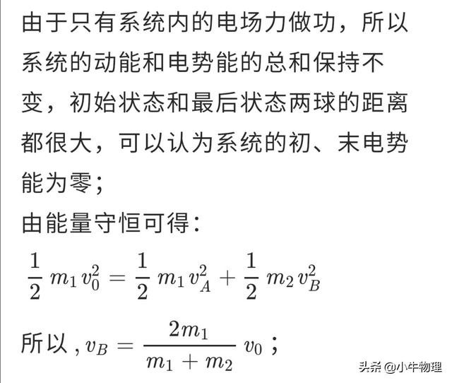 高中物理-类完全非弹性碰撞