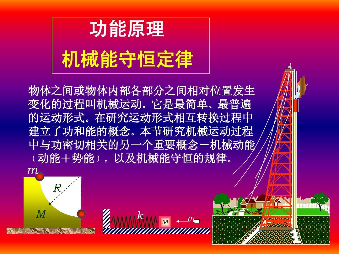高中物理弹性碰撞视频教学