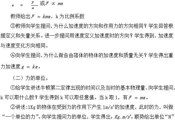 牛顿第二定律实验