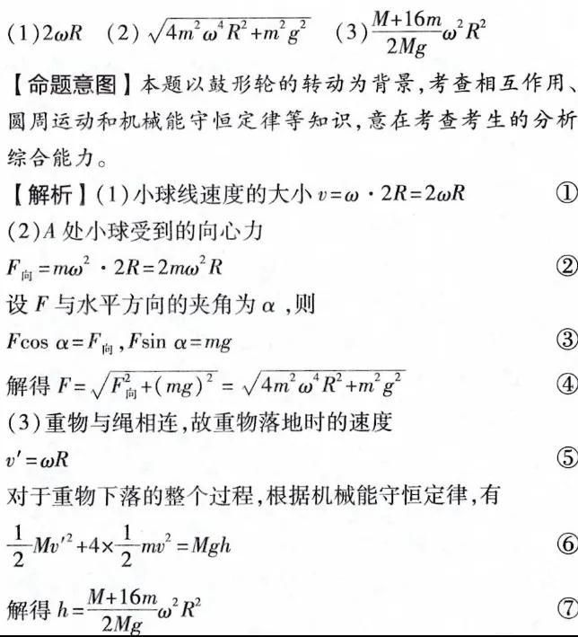 免费下载高中物理必修27.8机械能守恒定律教学设计