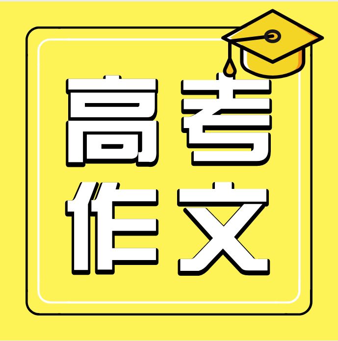 2013福建高考作文题