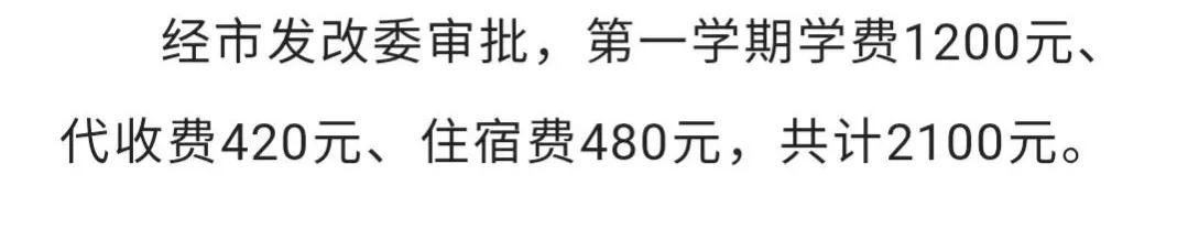 高铁学校学费是多少