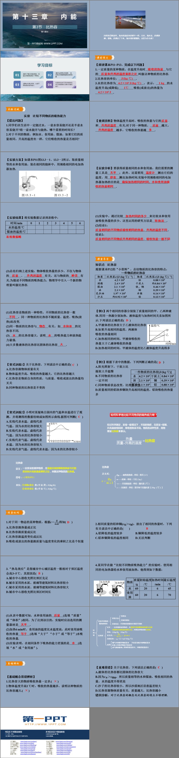 《比热容》内能PPT精品课件下载